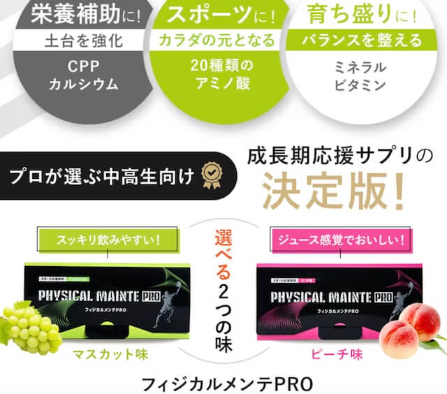 フィジカルメンテPRO