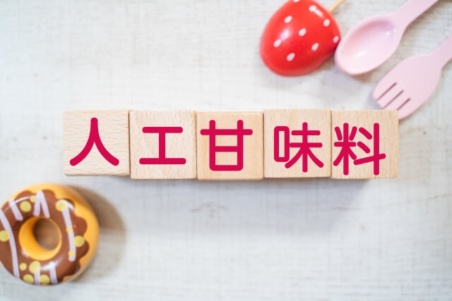人工甘味料