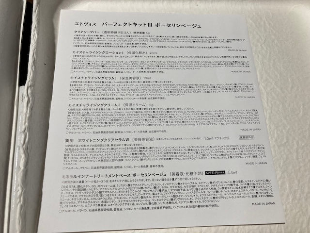 パーフェクトキットの内容