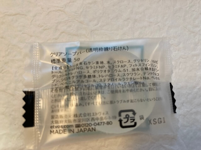 クリアソープバー裏側