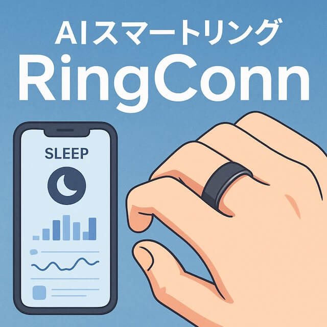 AIスマートリングリンコンが凄い