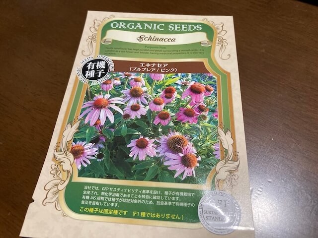 エキナセアの種