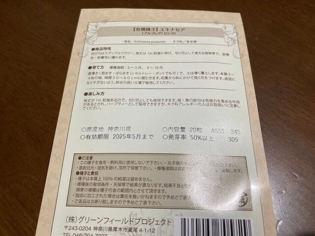 葉と根はハーブティーにできると記載の種袋説明