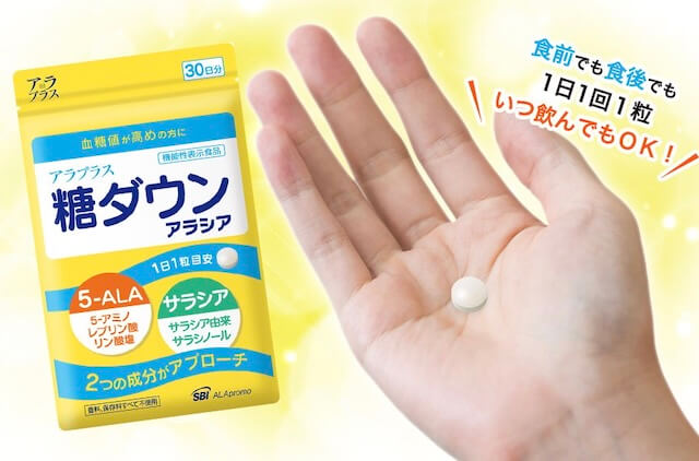 アラプラス糖ダウンアラシア