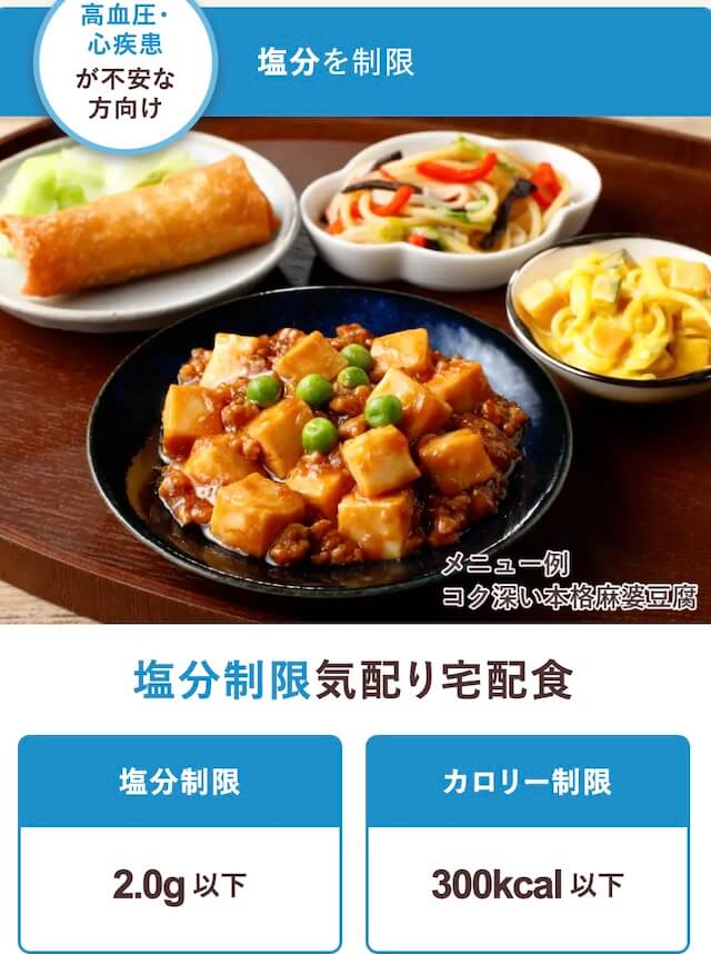 塩分制限気配り宅配食