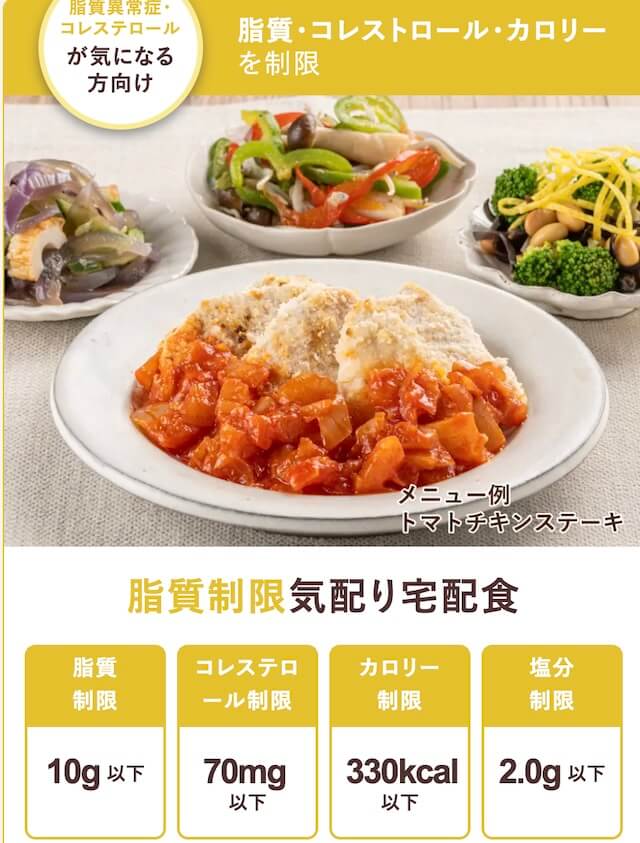 脂質制限気配り宅配食