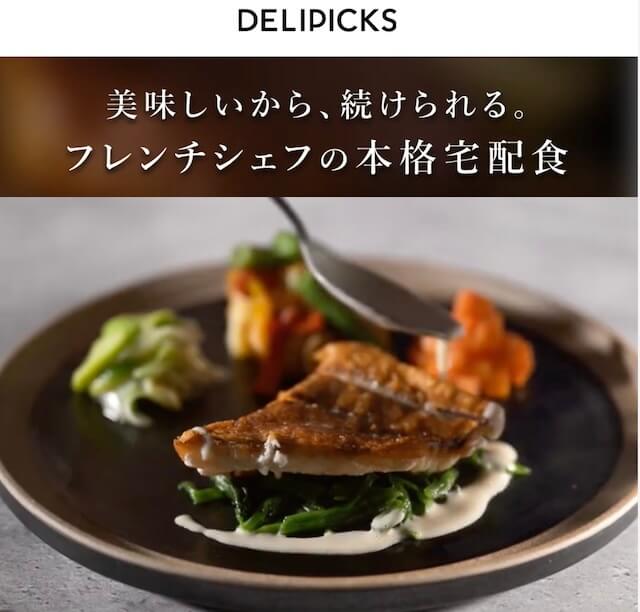 デリピックス冷凍宅配食例
