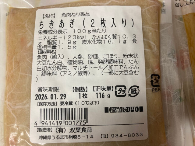 原材料と添加物表示の実例