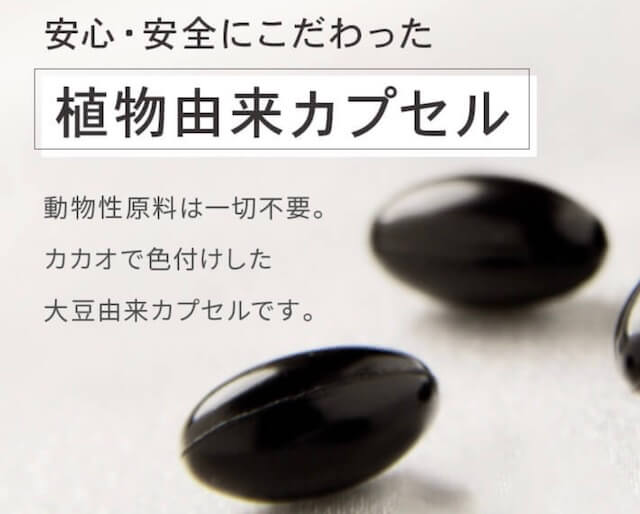 植物由来カプセル