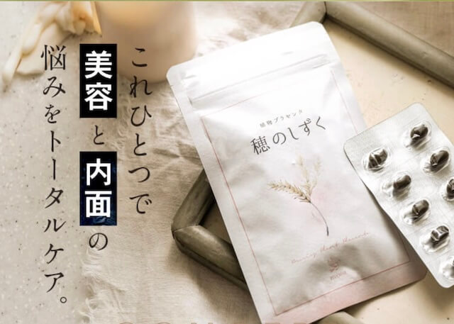 穂のしずくで美容も内面もトータルケア