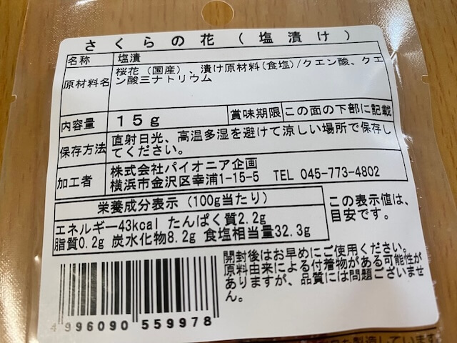桜の花の塩漬け原材料