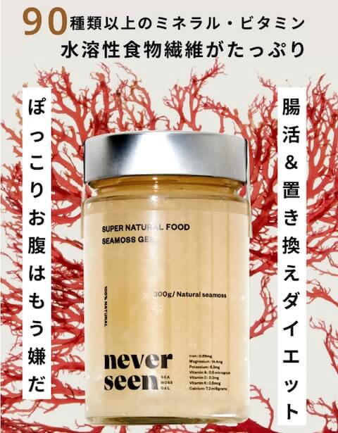 シーモスジェルで腸活