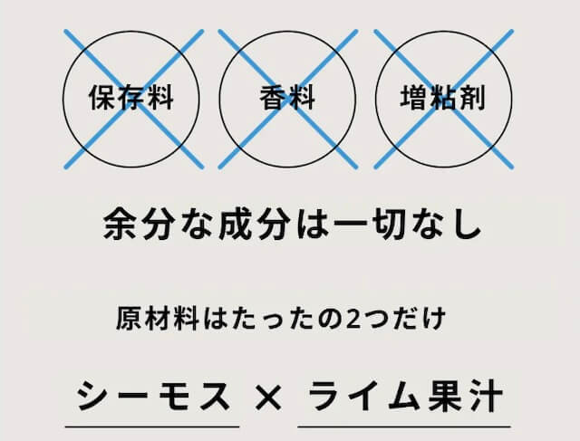 シーモスジェルは、保存料など余計な添加物など不使用