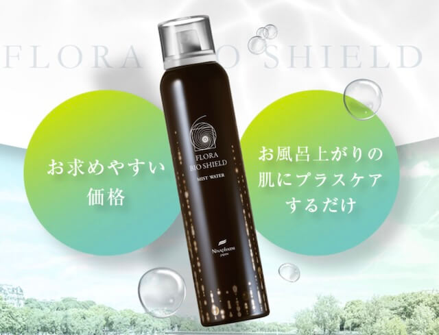 フローラ バイオシールド ミストウォーター