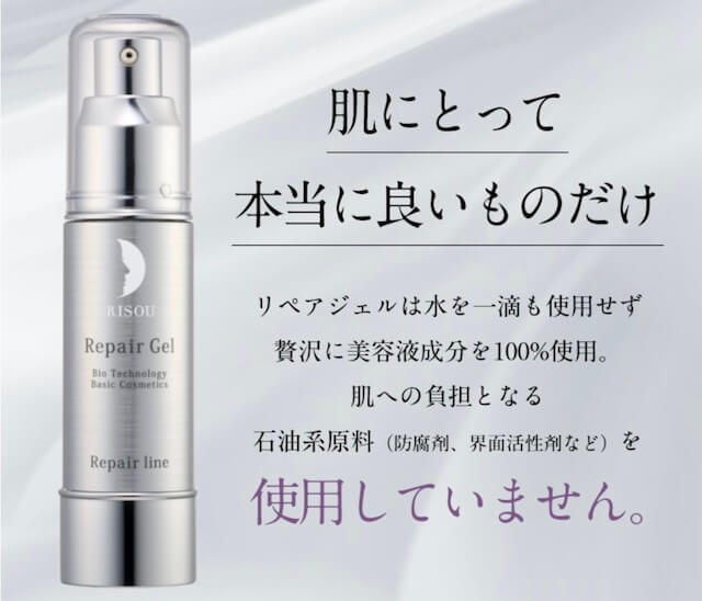 リペアジェル