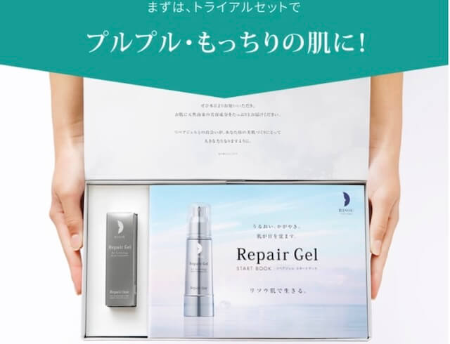 リペアジェルトライアルセット