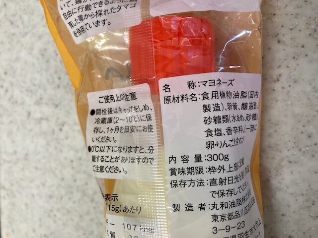 平飼い卵のマヨネーズの原材料