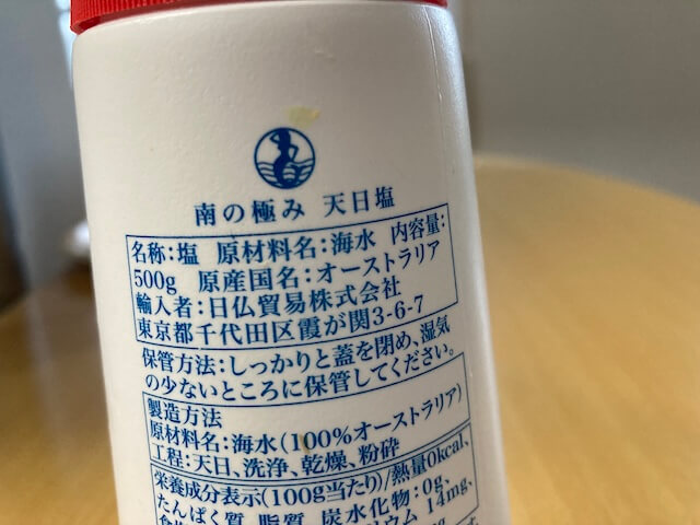 天日塩の原材料