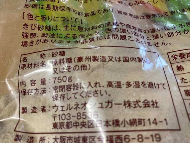 きび砂糖の原材料名