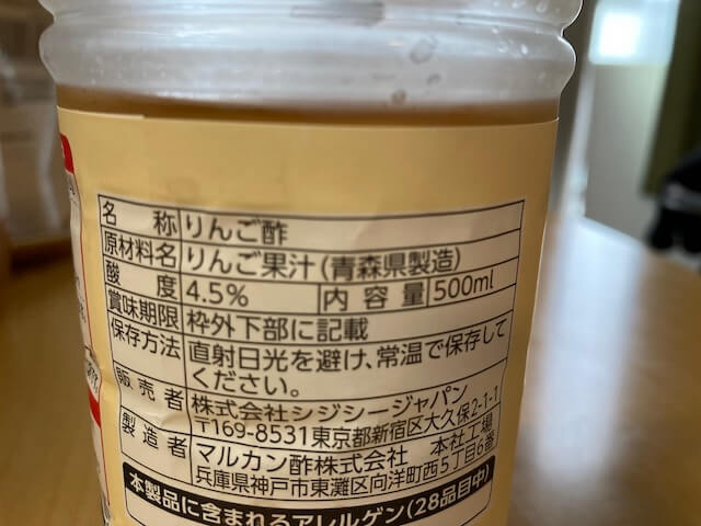 りんご酢の原材料