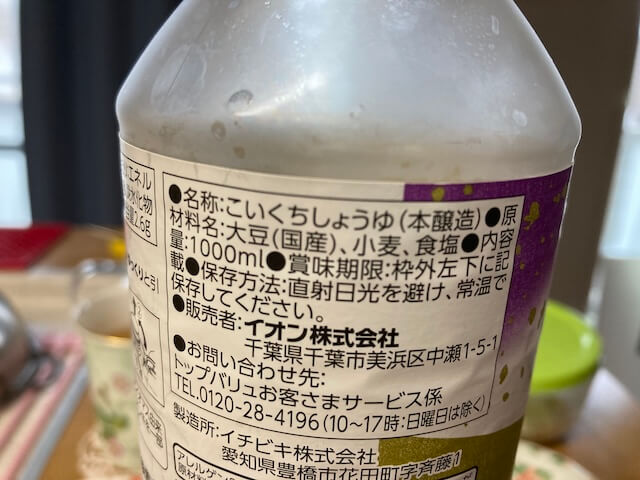 本醸造の醤油原材料