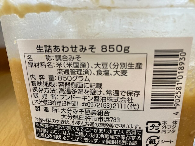 無添加味噌の原材料