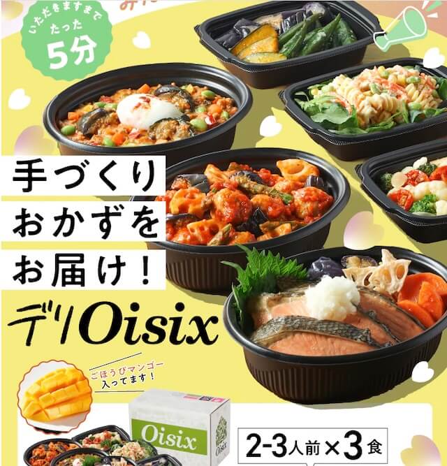 デリオイシックスお試しセット