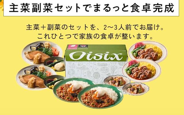 デリオイシックスの主菜副菜お試しセット