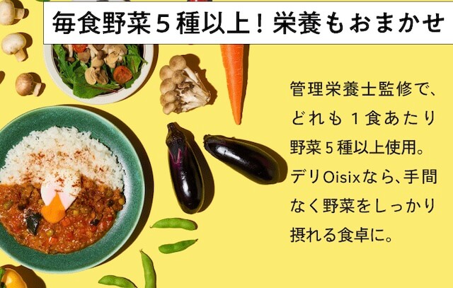 野菜も豊富なデリオイシックスお試しセット
