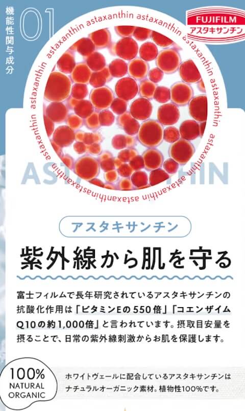 アスタキサンチンで紫外線から肌を守る