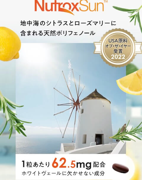 ニュートロックスサン