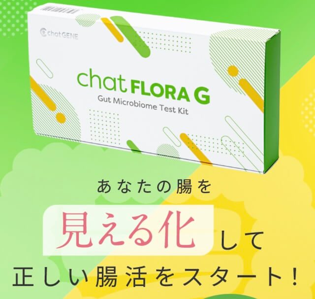 chatFLORA Gで腸を見える化