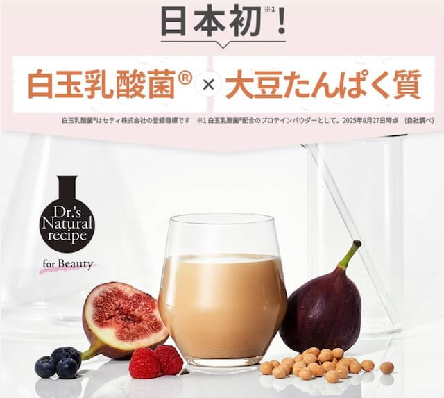 美容成分・腸活成分・たんぱく質が摂れる美容プロテイン