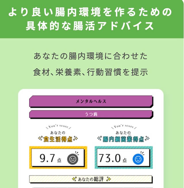 腸活アドバイスもある