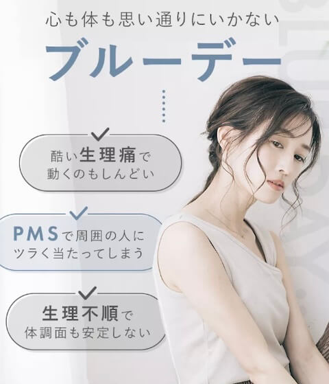 ブルーデー